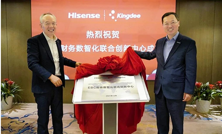 海信与金蝶成立EBC财务数智化联合创新中心，共建韧性企业