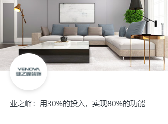业之峰：用30%的投入，实现80%的功能
